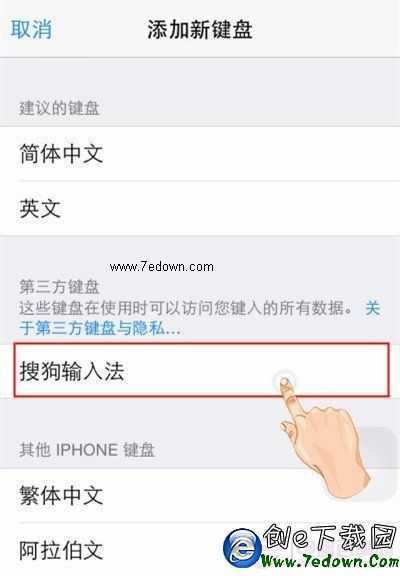 iOS8如何開啟第三方鍵盤  iOS8使用第三輸入法教程