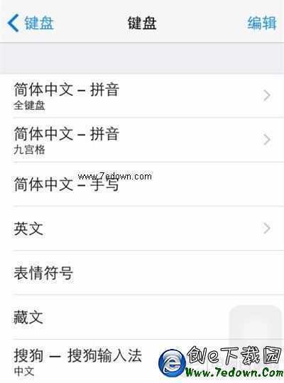 iOS8如何開啟第三方鍵盤  iOS8使用第三輸入法教程