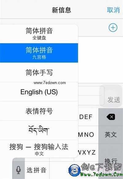 iOS8如何開啟第三方鍵盤  iOS8使用第三輸入法教程