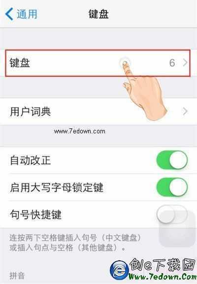 iOS8如何開啟第三方鍵盤  iOS8使用第三輸入法教程