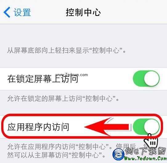 iOS8如何防止誤觸控制中心 iOS8防止誤觸控制中心方法