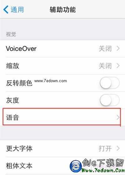 iOS8系統如何使用朗讀屏幕   iOS8系統啟動朗讀屏幕教程