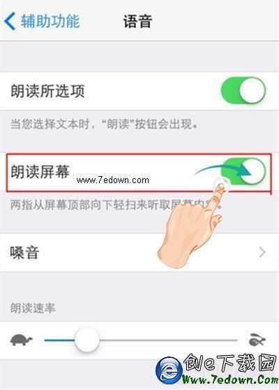 iOS8系統如何使用朗讀屏幕   iOS8系統啟動朗讀屏幕教程