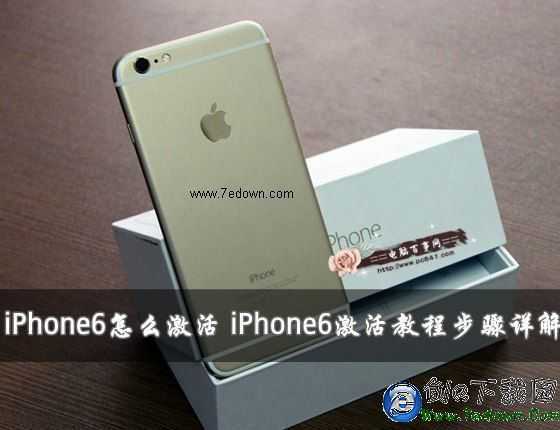 iPhone6怎麼激活 iPhone6激活教程步驟詳解