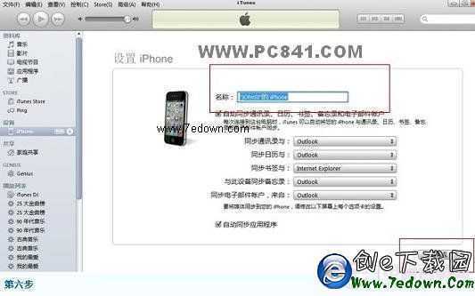 iPhone6怎麼激活 iPhone6激活教程步驟詳解