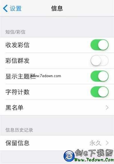 iPhone技巧：設置自動刪除歷史短信教程