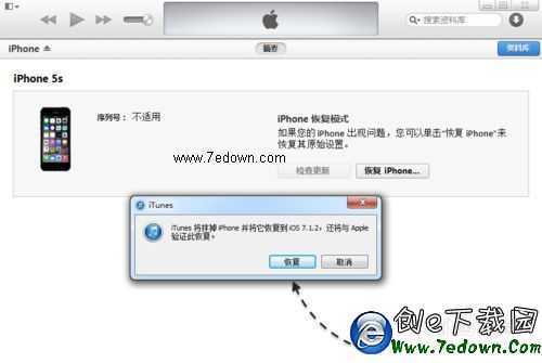 iOS8怎麼降級到iOS7，蘋果iOS8怎麼刷回iOS7