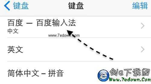 蘋果手機百度輸入法怎麼設置為默認輸入法