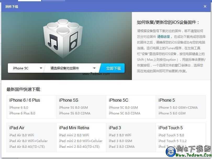  iOS8正式版升級教程步驟分享：或無法降級iOS7.1.2？