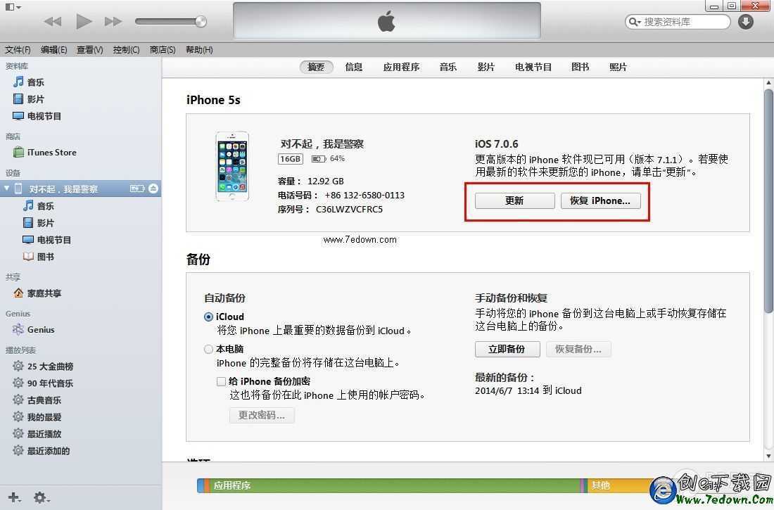  iOS8正式版升級教程步驟分享：或無法降級iOS7.1.2？