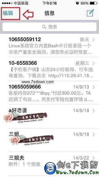 iOS8如何刪除短信 iOS8批量刪除短信方法