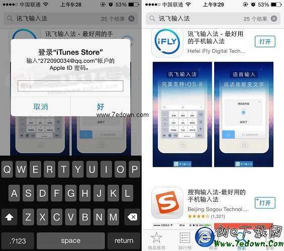 iOS8訊飛輸入法安裝設置教程 步驟三