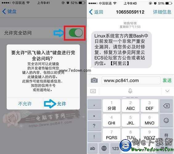 iOS8訊飛輸入法安裝設置教程