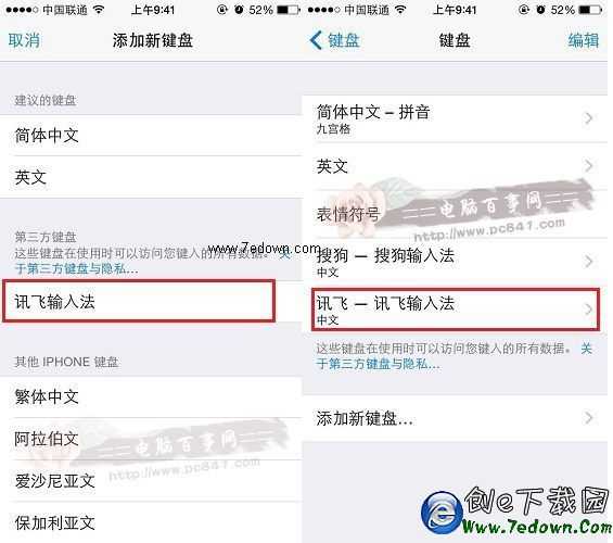 iOS8訊飛輸入法怎麼安裝 iOS8訊飛輸入法安裝設置教程