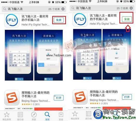 iOS8訊飛輸入法安裝設置教程 步驟二