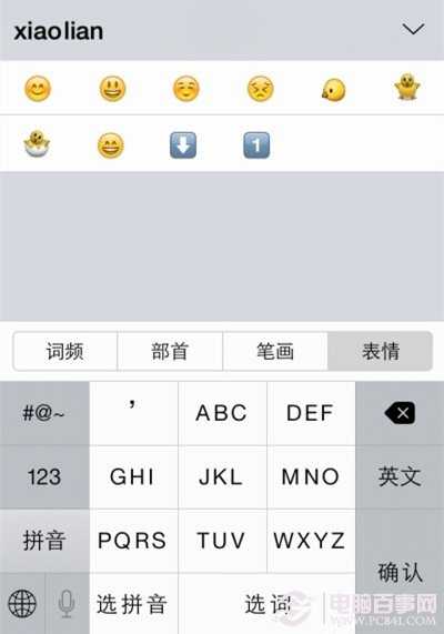 iOS8如何定位輸入表情 iOS8系統定位輸入表情教程