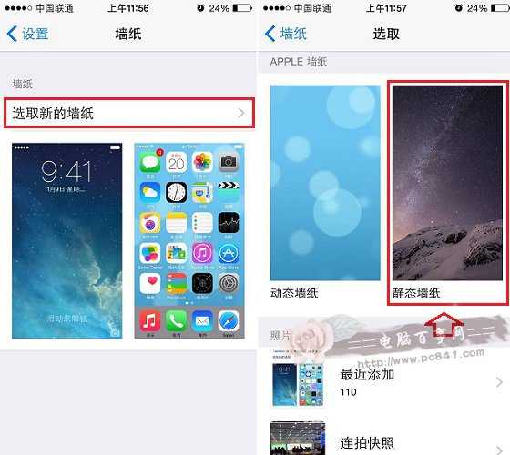 iOS8牆紙怎麼設置 iPhone6/Plus牆紙設置教程