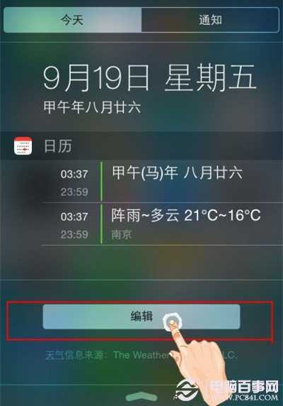 iOS8系統如何編輯通知顯示？編輯今日通知顯示欄目教程