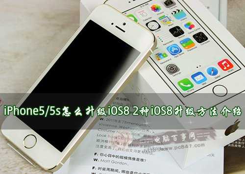 iPhone5/5s怎麼升級iOS8 2種iOS8升級方法介紹