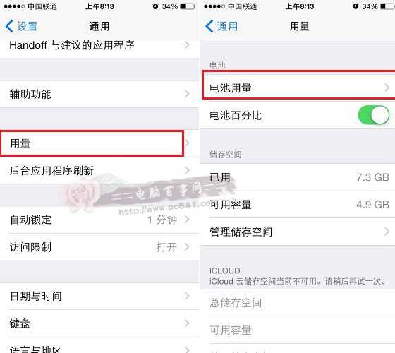 iOS8電量管理在哪 找出iOS8耗電快的應用方法