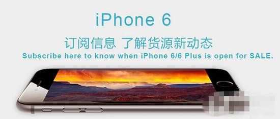 iPhone6搶購神器降世 實時監控蘋果官網供貨情況