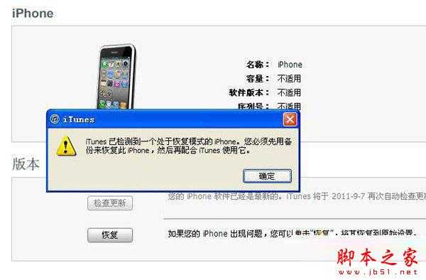 iphone6 plus怎麼進入dfu模式 iphone6 plus怎麼進入dfu模式的三個方法