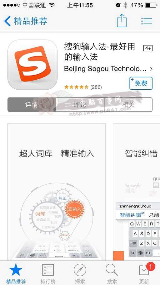 ios8安裝搜狗輸入法圖文教程