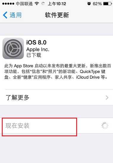 iOS8正式版OTA在線升級教程