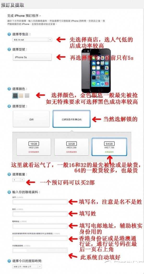 iphone6 plus港版預定購買流程2