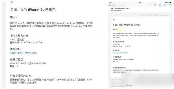 iphone6 plus港版預定購買流程3