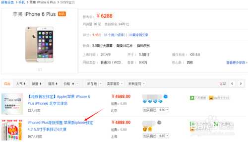 iPhone6 Plus港版怎麼預定?iPhone6港版預約流程