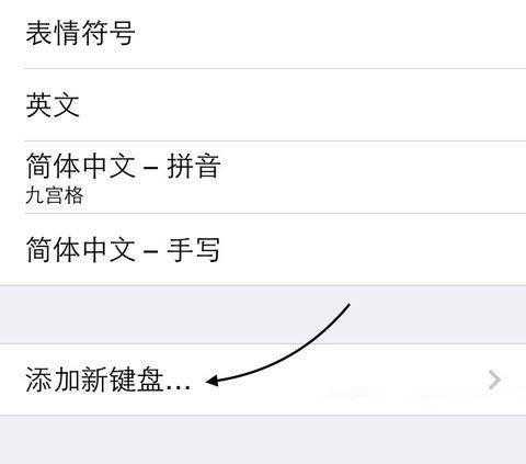 ios8百度輸入法怎麼安裝 ios8安裝百度輸入法教程