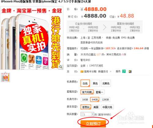 iPhone6 Plus港版怎麼預定?iPhone6港版預約流程