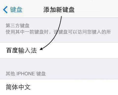 ios8百度輸入法怎麼安裝 ios8安裝百度輸入法教程