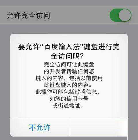 ios8百度輸入法怎麼安裝 ios8安裝百度輸入法教程