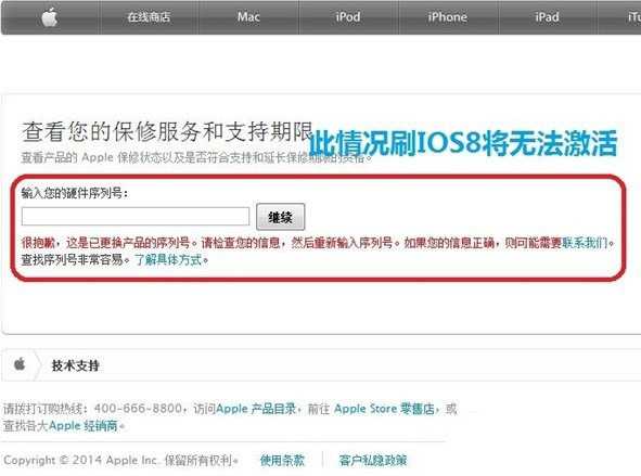 ios8升級變磚怎麼辦？ios8正式版升級變磚解決方法2