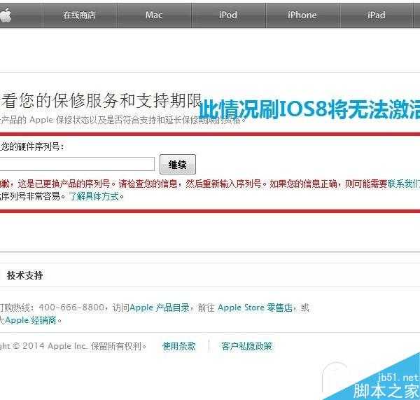 小心 iPhone序列號被套後升級iOS8將無法激活