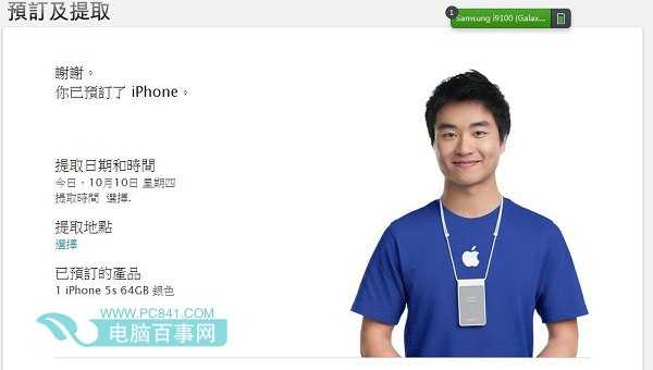 港版iPhone6/6 Plus購買方案二：網上預約，實體店取機