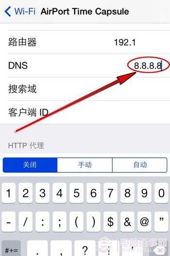 如何修改設置iOS設備上的DNS iOS更改設置DNS教程