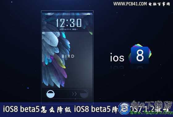 iOS8 beta5怎麼降級 iOS8 beta5降級iOS7.1.2教程