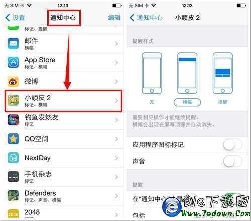 應用圖標的角標數字提示怎麼隱藏？iOS7使用技巧探索篇