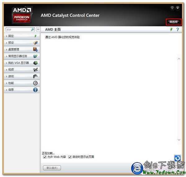 AMD顯卡機型使用任意播放器播放在線視頻有聲音沒圖像