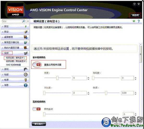 AMD顯卡機型使用任意播放器播放在線視頻有聲音沒圖像