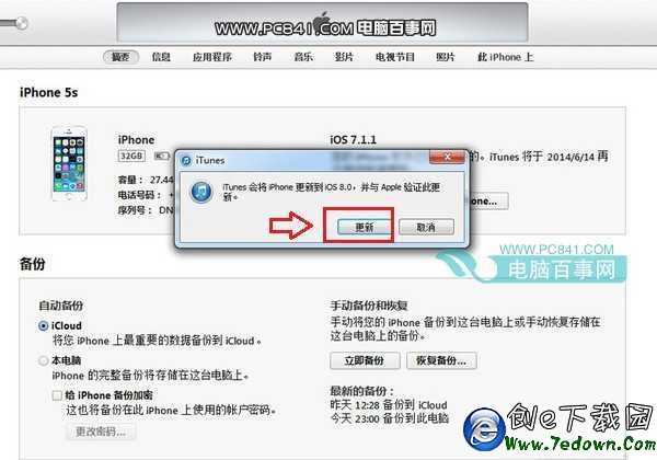 iPhone5s升級ios8圖文教程步驟三