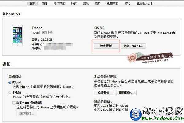 iPhone5s升級ios8步驟一