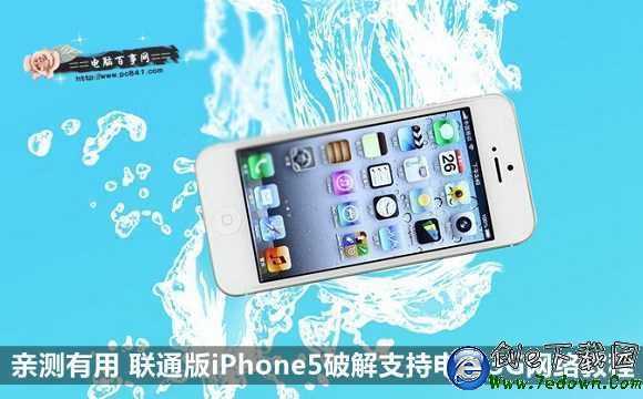 親測有用 聯通版iPhone5破解支持電信3G網絡教程