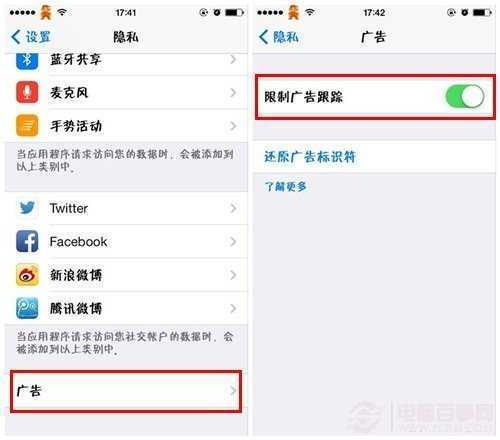 iPhone怎麼限制廣告追蹤 