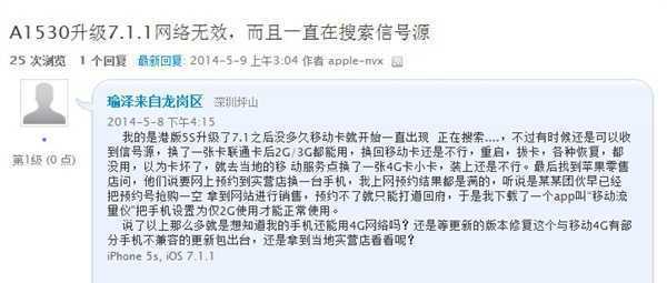 iOS 7.1.1再現大Bug：網絡一直處於正在搜索