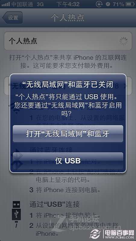 iPhone 5手機如何搭建WIFI熱點 如何使用搭建的WIFI熱點上網