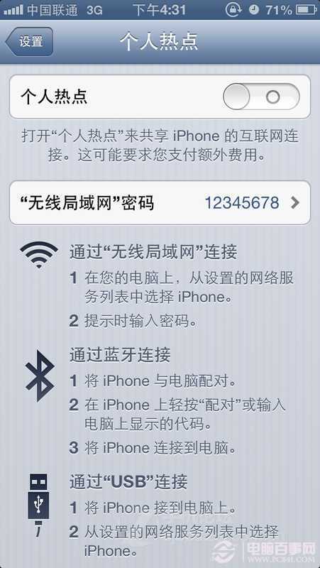 iPhone 5手機如何搭建WIFI熱點 如何使用搭建的WIFI熱點上網